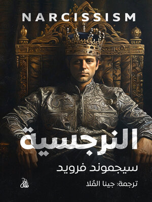 cover image of النرجسية
